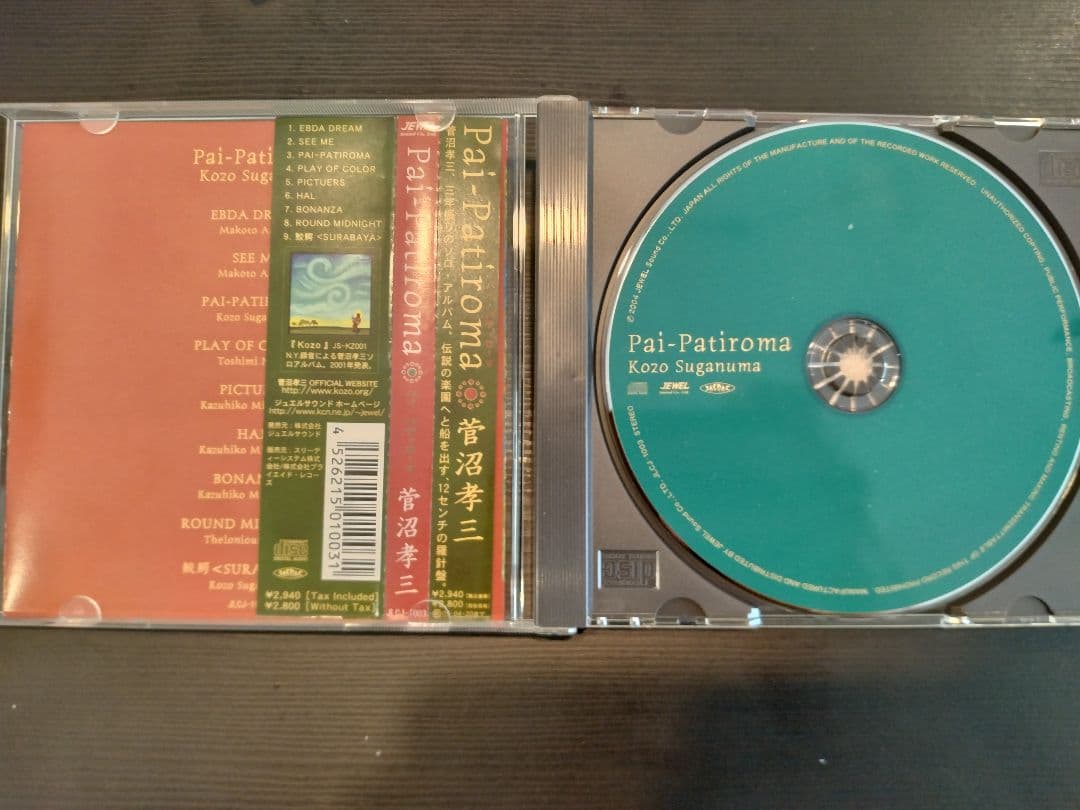 邦楽 Kozo Suganuma Pai-Patiroma