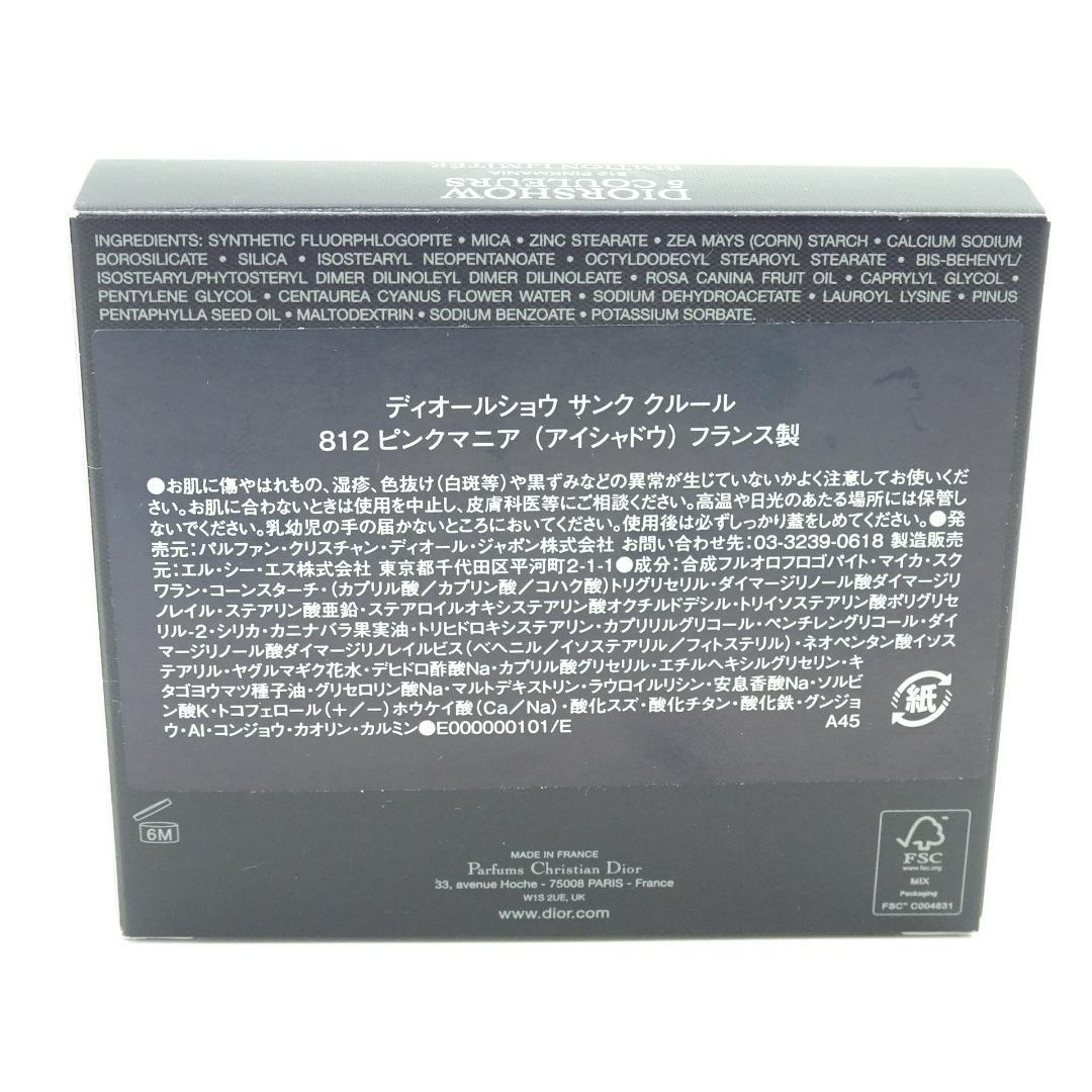 ディオールショウ　サンク　クルール　812