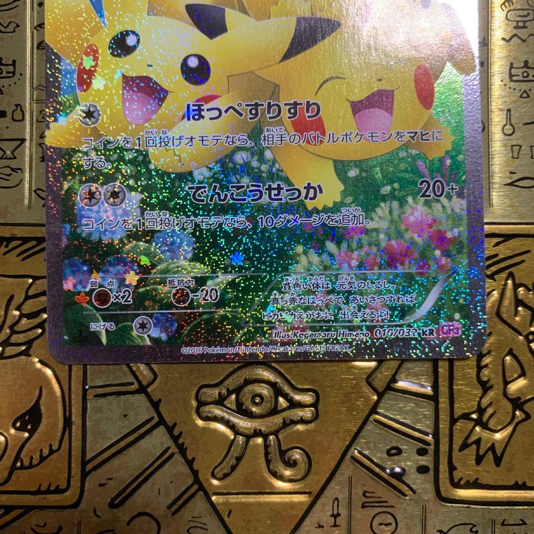 【高騰中】　美品　ポケモン　ピカチュウ　ポケキュン　RR ほっぺすりすり　③