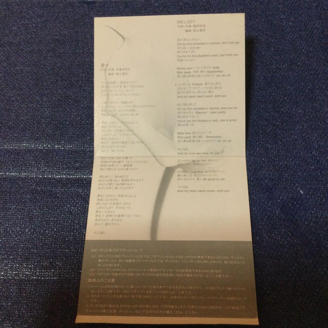 平山みき.悪女 中島みゆき 作詞作曲MELODY桑田佳祐 8センチ8cmシングル