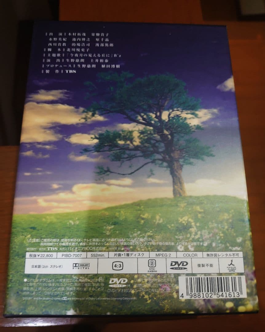 木村拓哉 ビューティフルライフ ふたりでいた日々 DVD-BOX〈6枚組〉正規品