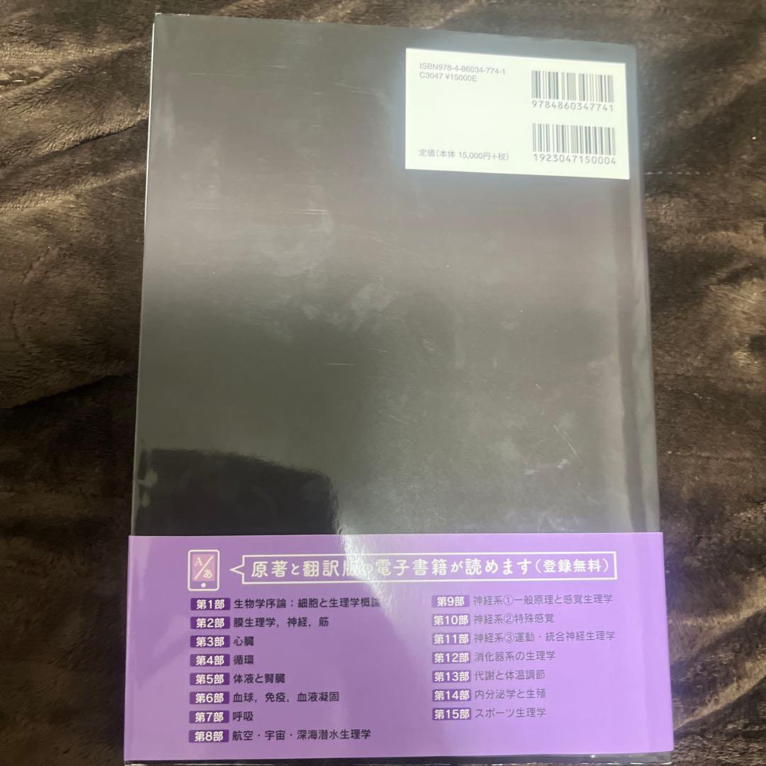 ガイトン生理学原書13版　電子書籍未使用