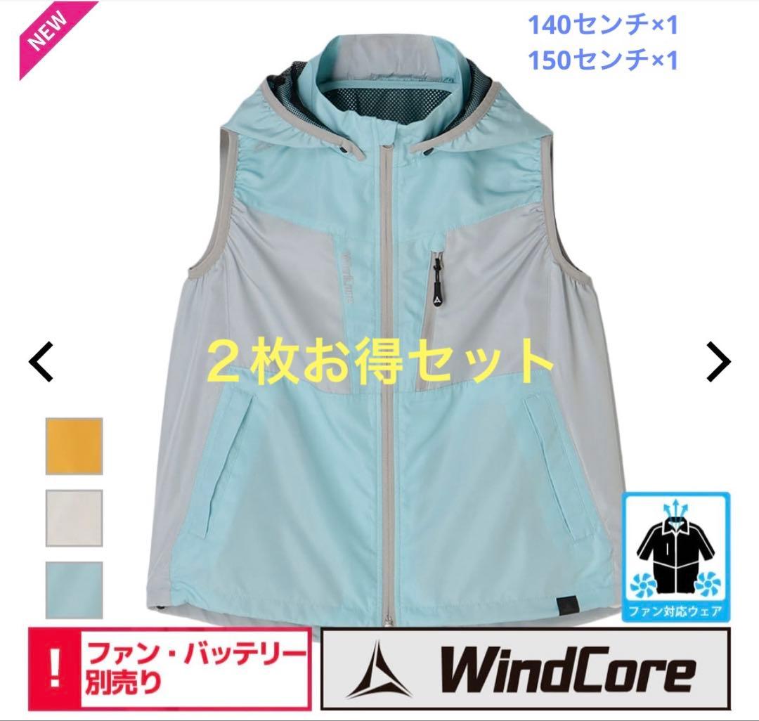 ワークマン　キッズ空調服　２枚セット