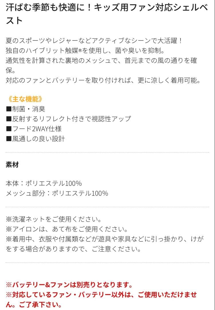 ワークマン　キッズ空調服　２枚セット