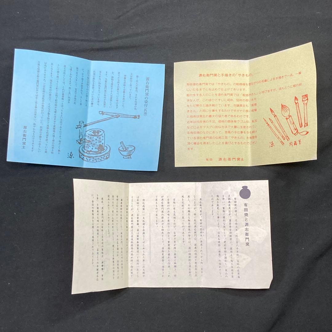 【新品未使用】源右衛門窯 方皿 染錦水鳥図 有田焼