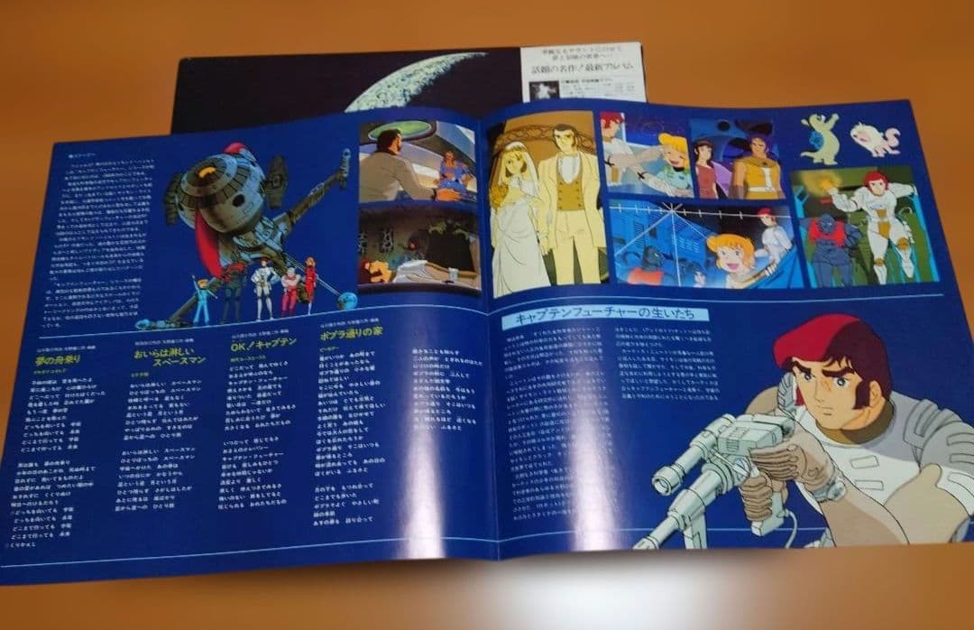 【人気盤】キャプテンフューチャー / 大野雄二＆ギャラクシー 初回帯オリジナル盤