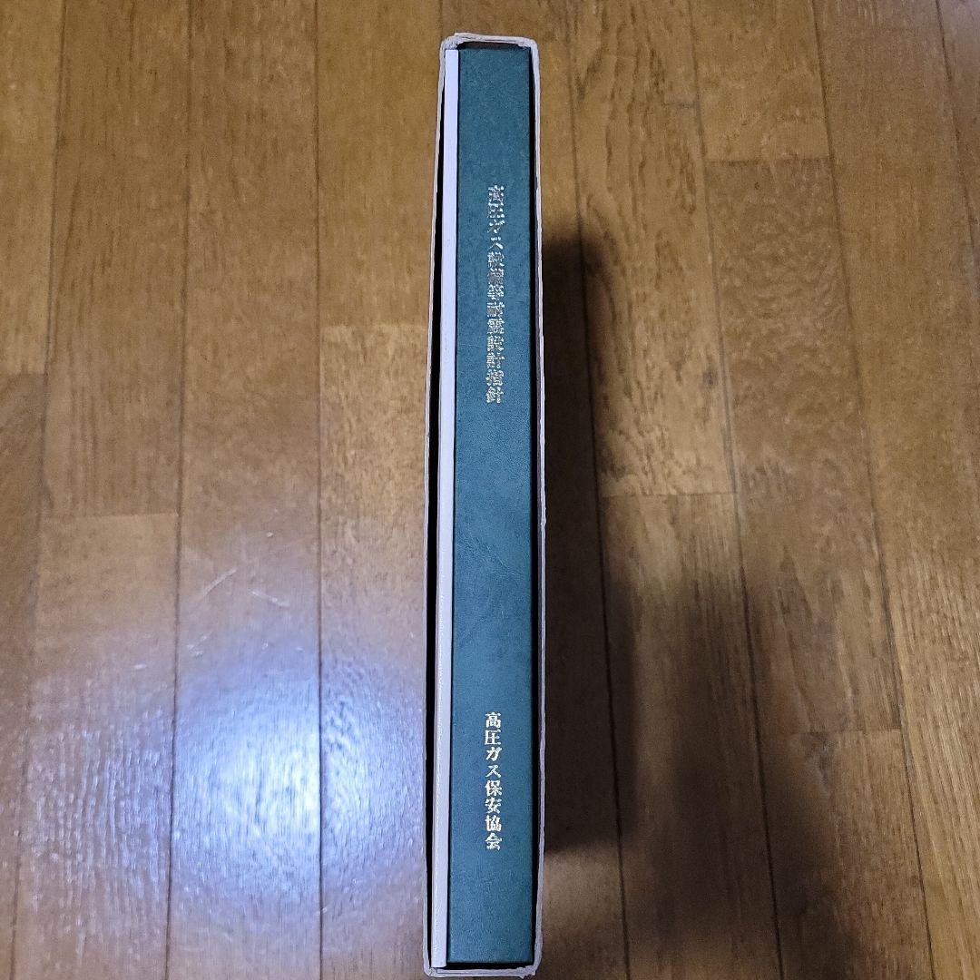 高圧ガス設備等耐震設計指針 KHK E 012-1987