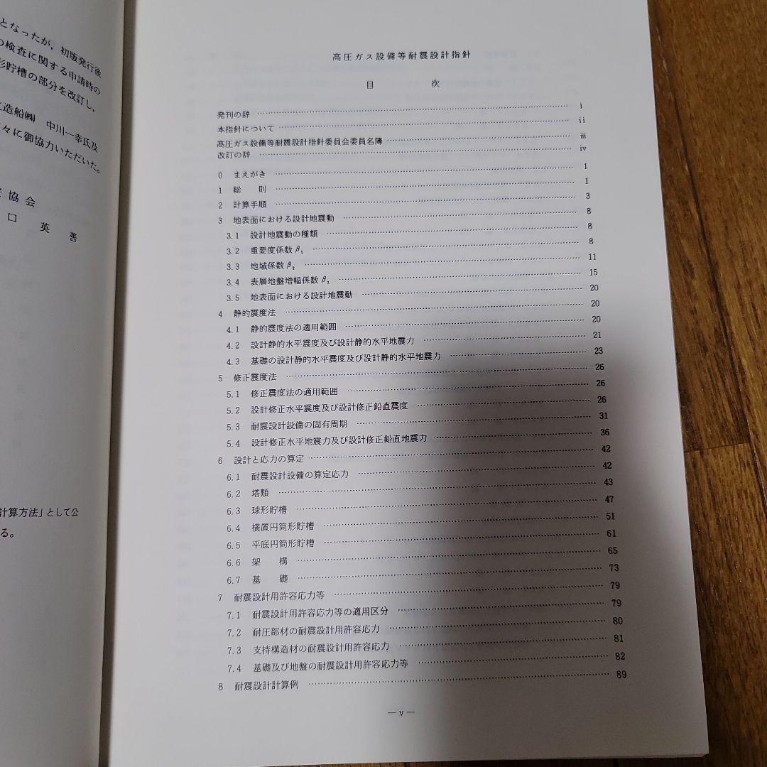 高圧ガス設備等耐震設計指針 KHK E 012-1987