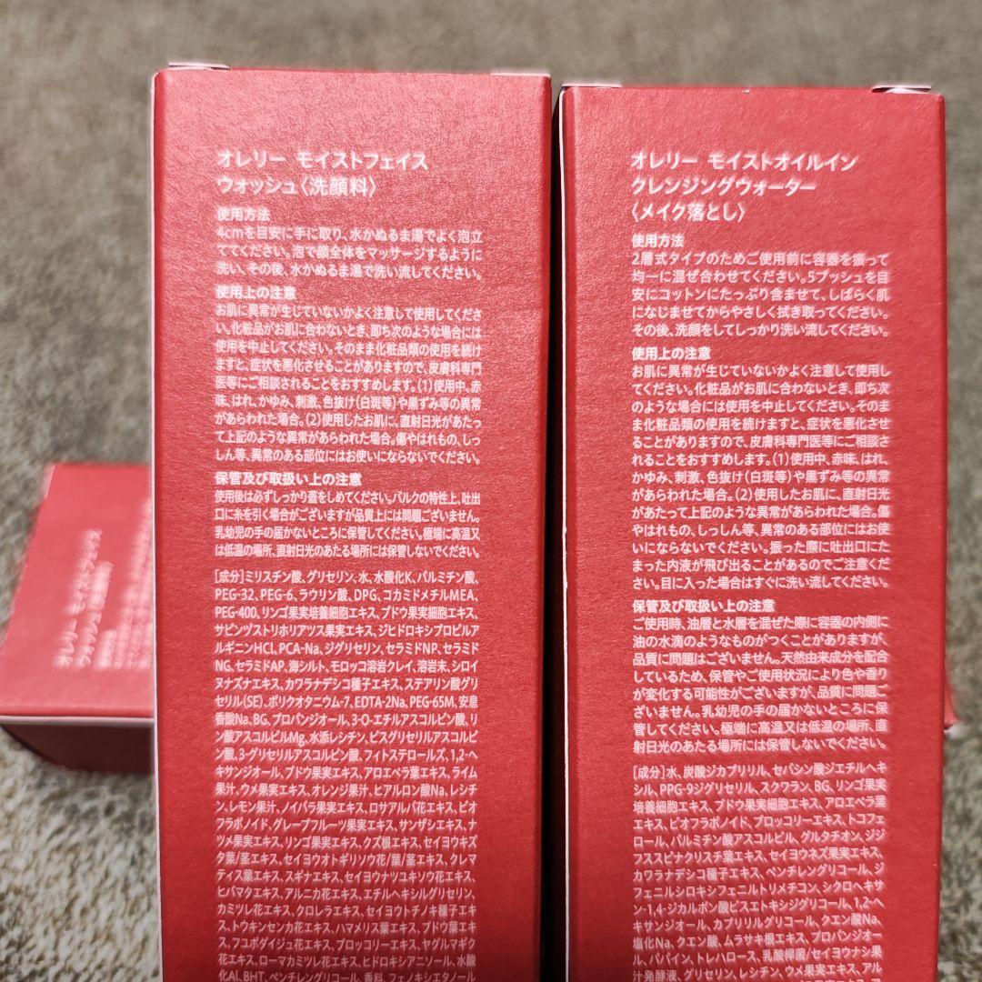オレリー【洗顔料】【オイルインクレンジングウォーター】のセット2組 未開封商品