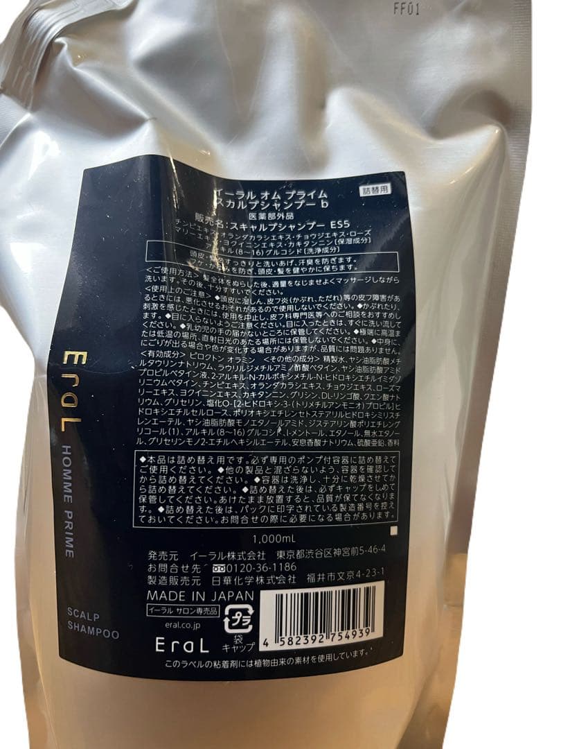 Eral スカルプシャンプー 『てる』