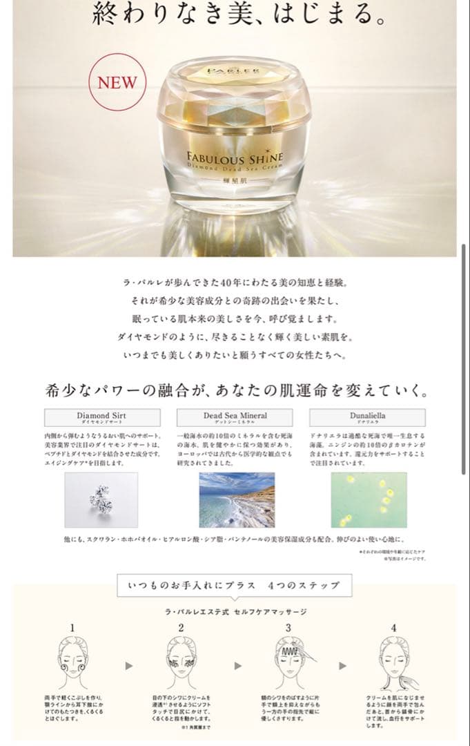 ラ・パルレ ファラビスシャイン ダイヤモンドデットシークリーム