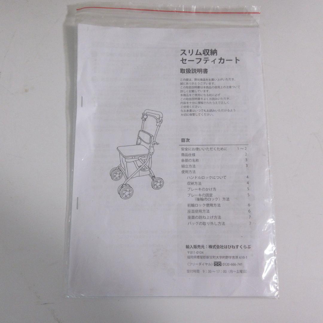 0121W【未使用品】はぴねすくらぶ スリム収納セーフティカート