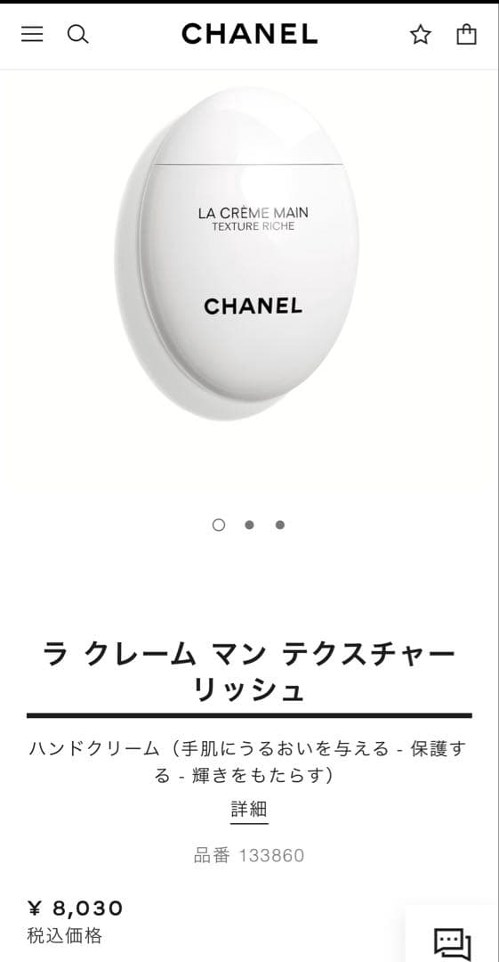 【新品未使用】CHANELハンドクリーム&リップカラーセット