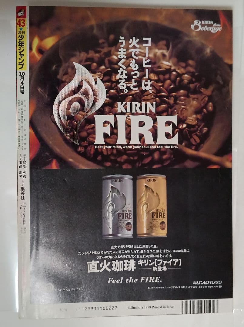 週刊少年ジャンプ1999年43号　ナルト新連載　美品