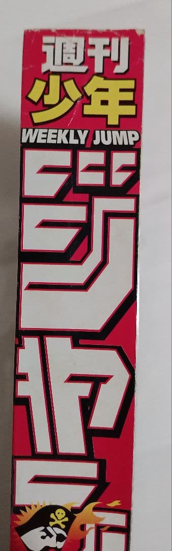 週刊少年ジャンプ1999年43号　ナルト新連載　美品