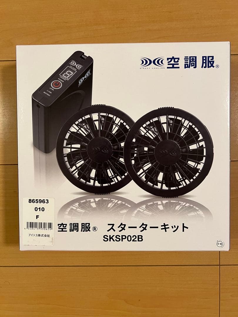 空調服 スターターキット SKSP02B