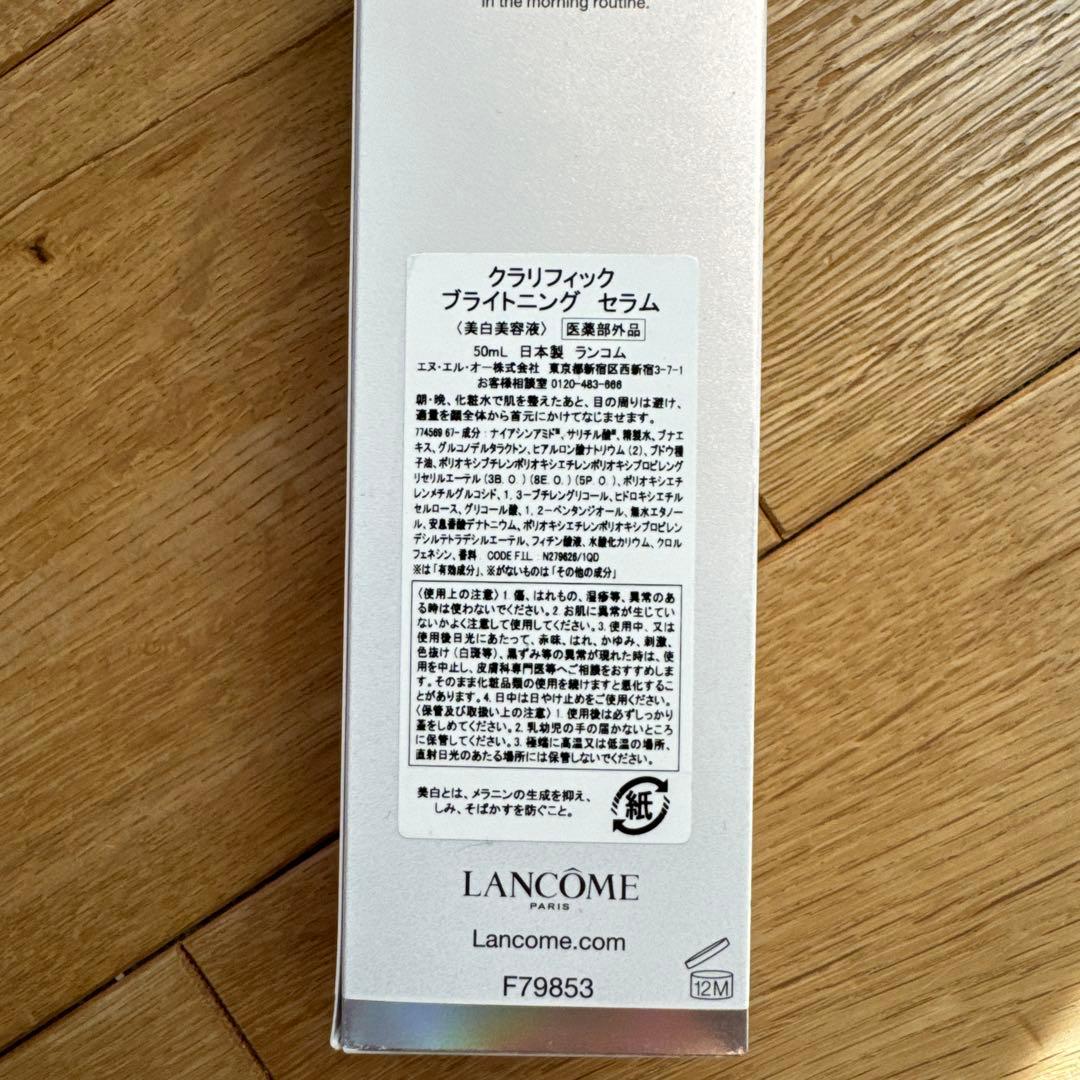 ランコム クラリフィックブライトニングセラム 50ml