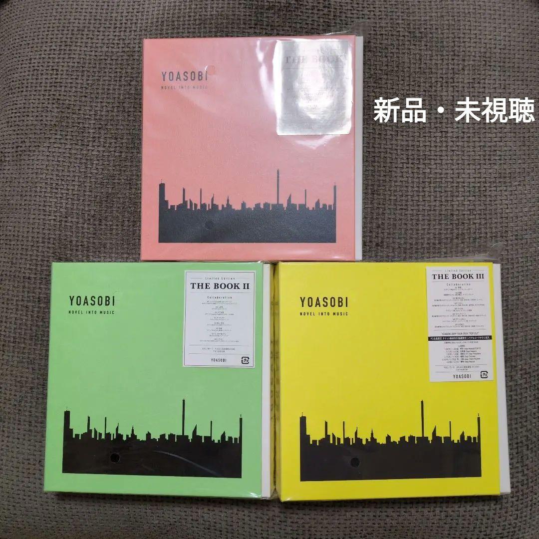 YOASOBI THE BOOK、Ⅱ、Ⅲ 完全生産限定版✨新品・未視聴✨