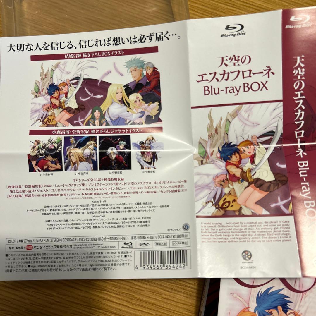 天使のエスカフローネ Blu-ray BOX ブルーレイボックス　帯付き
