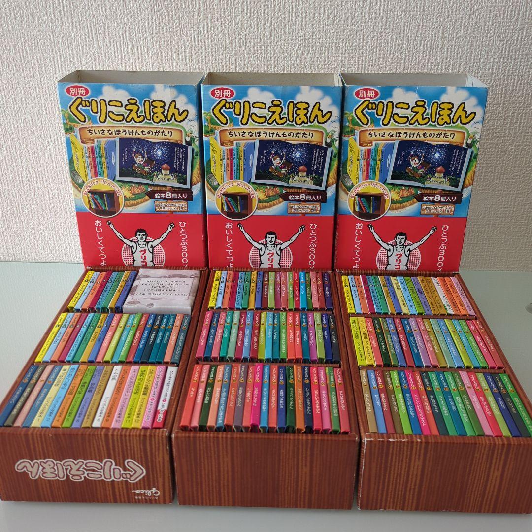 ぐりこえほん 大量セット 当時物