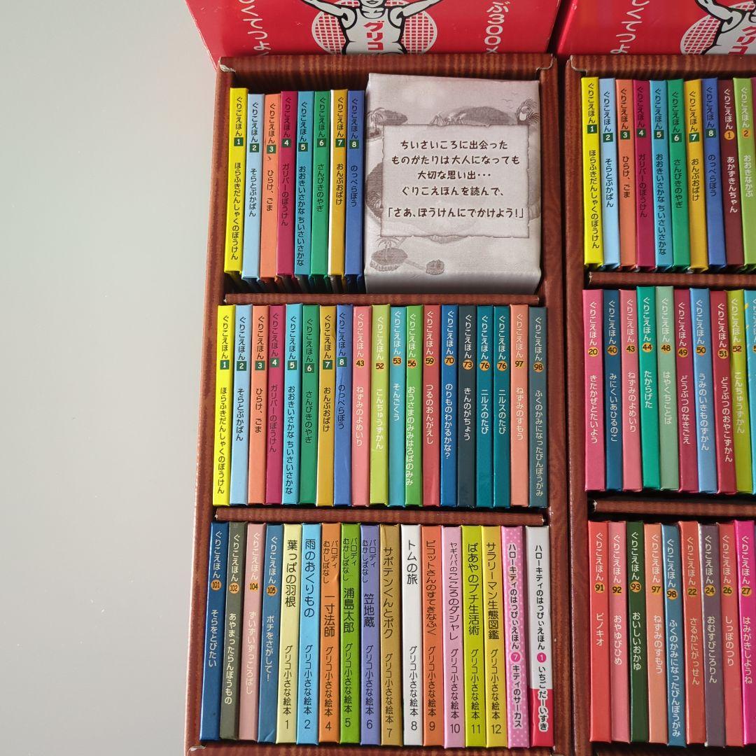 ぐりこえほん 大量セット 当時物
