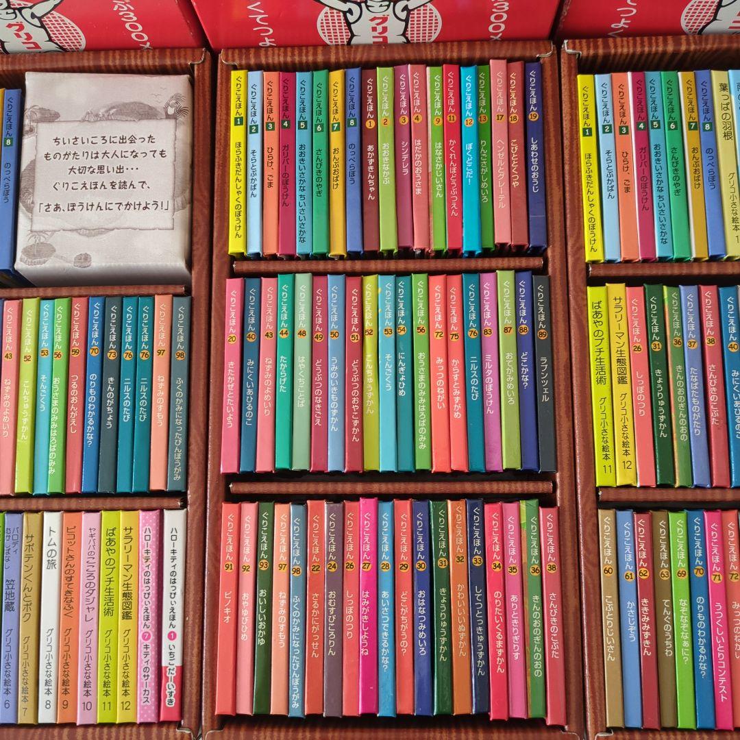 ぐりこえほん 大量セット 当時物