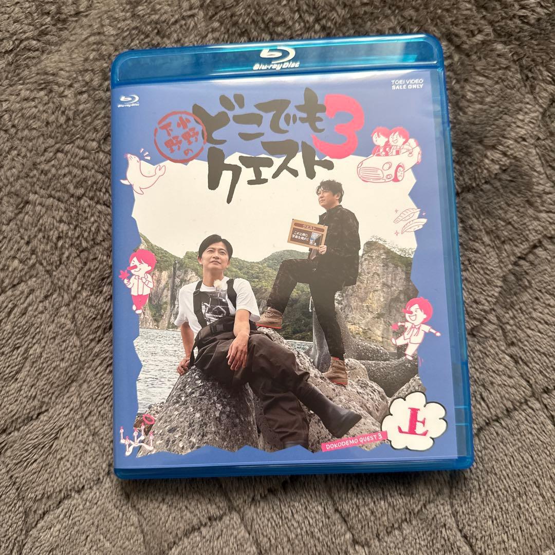 小野下野のどこでもクエスト3 上巻