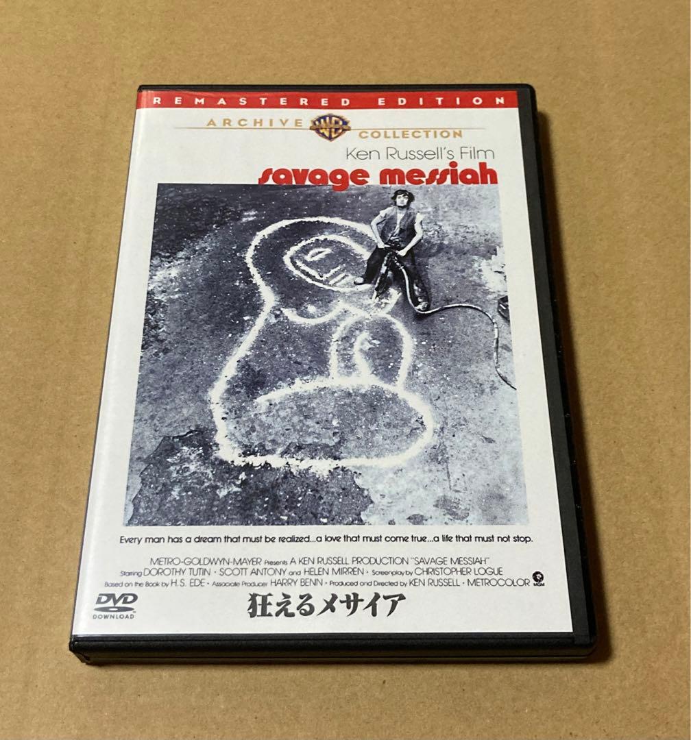 狂えるメサイア　復刻シネマライブラリー　廃盤DVD