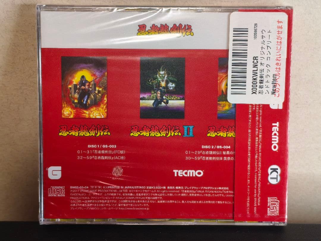 新品　忍者龍剣伝　オリジナルサウンドトラック　コンプリートコレクション