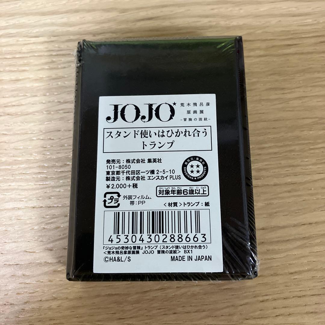 i*d様 JOJO スタンド使いはひかれ合うトランプ　未開封
