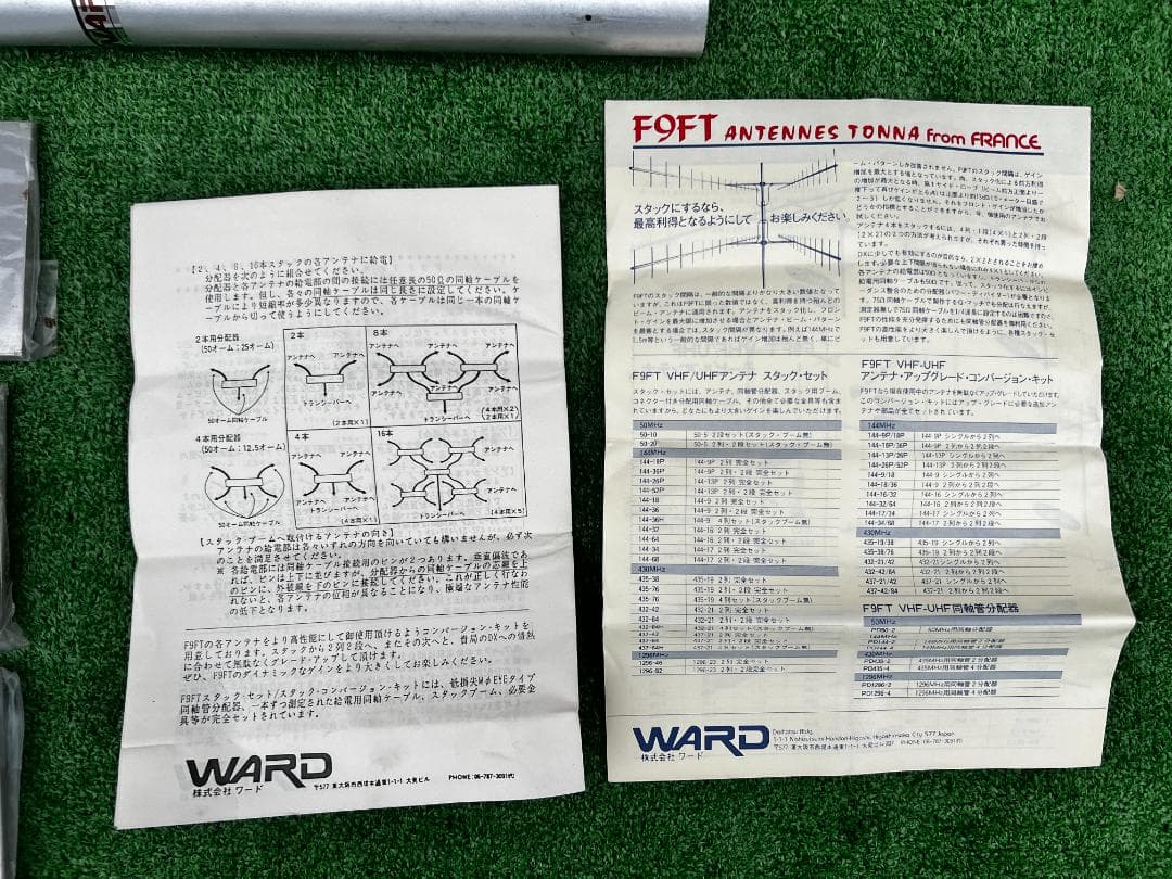 ひ*り様 WARD F9FT アンテナ 関連 未使用パーツ まとめ売り TONN