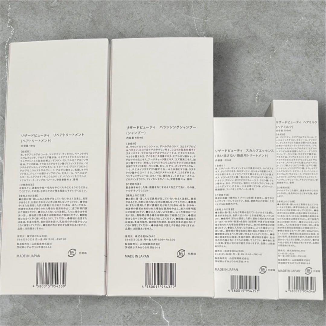 ReZARD beauty シャンプー・トリートメントセット