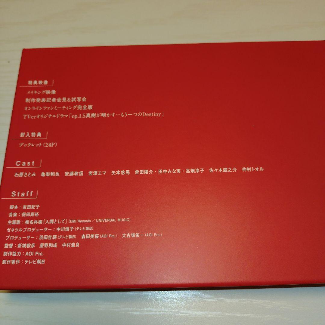 Destiny DVD-BOX〈6枚組〉