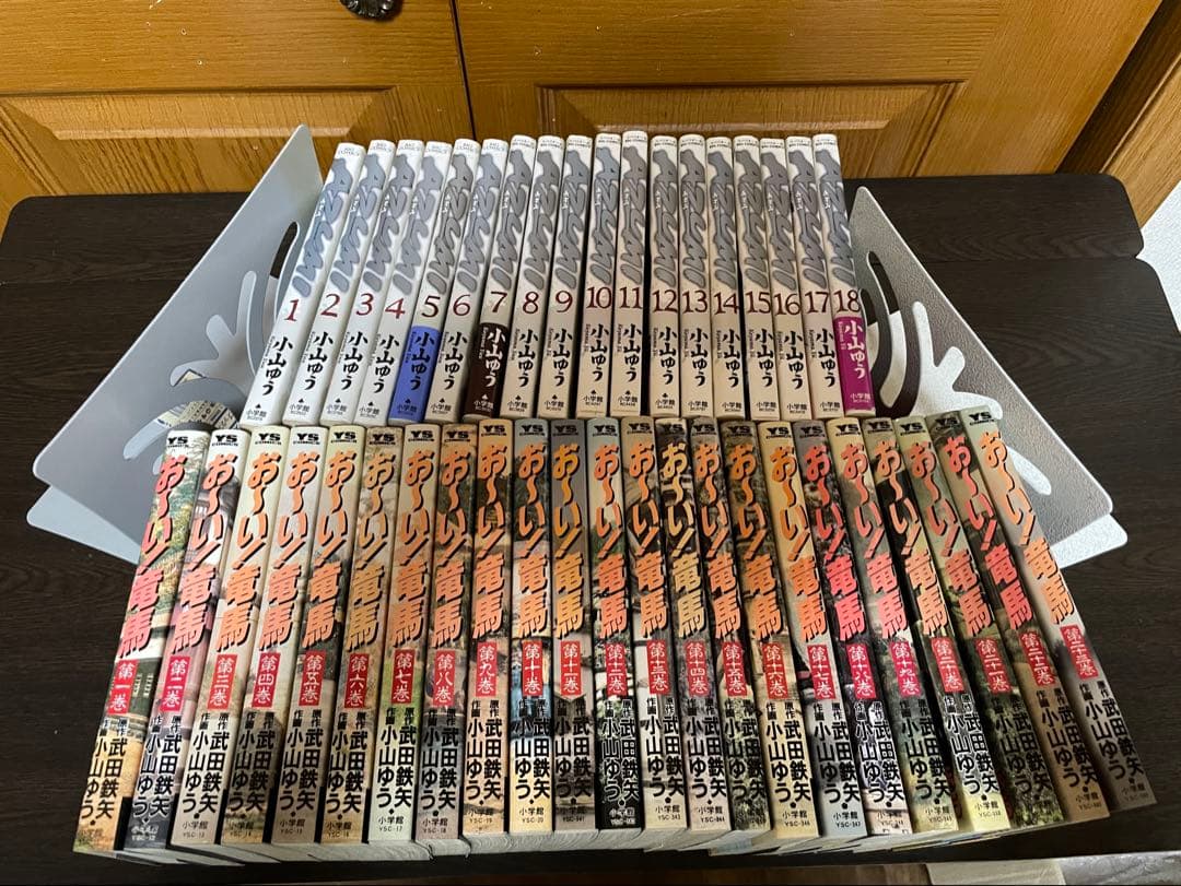 AZUMI 全18巻完結＋お～い!竜馬 全23巻完結 41冊セット 小山ゆう