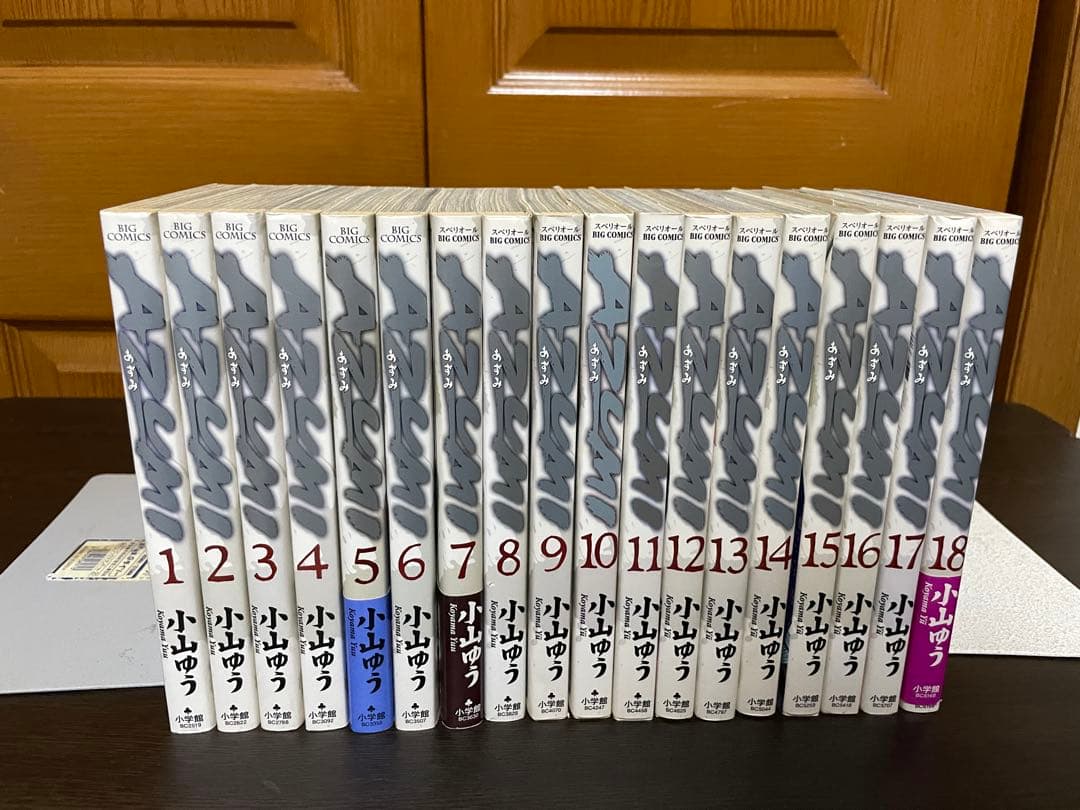 AZUMI 全18巻完結＋お～い!竜馬 全23巻完結 41冊セット 小山ゆう