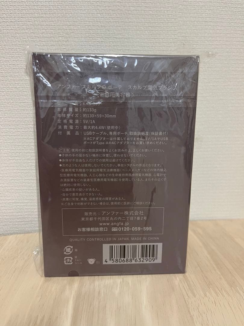 新品　未開封　アンファー スカルプDボーテ スカルプ 電気ブラシ KKS-189