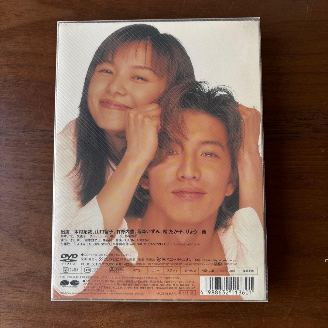 ロングバケーション DVD BOX 4枚組