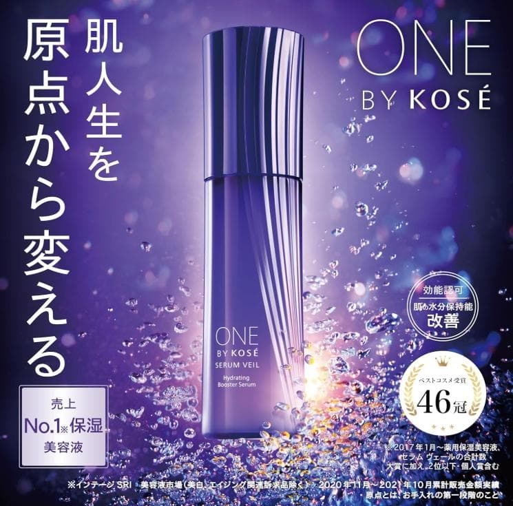 [新品] 2個セット ONE BY KOSE セラム ヴェール 薬用導入美容液