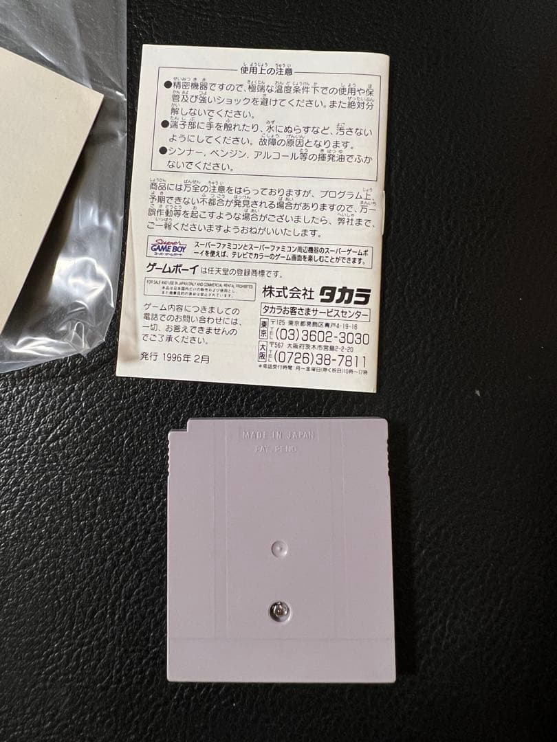 クマのプー太郎 宝さがしだ大入ゲームバトル　ゲームボーイ　美品　希少