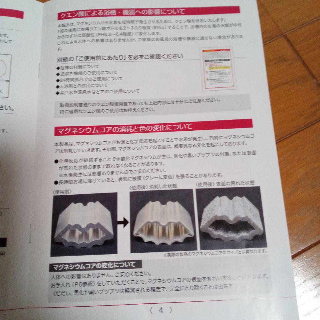 新品未使用　水素ＳＰＡ 水素風呂発生器　クエン酸付