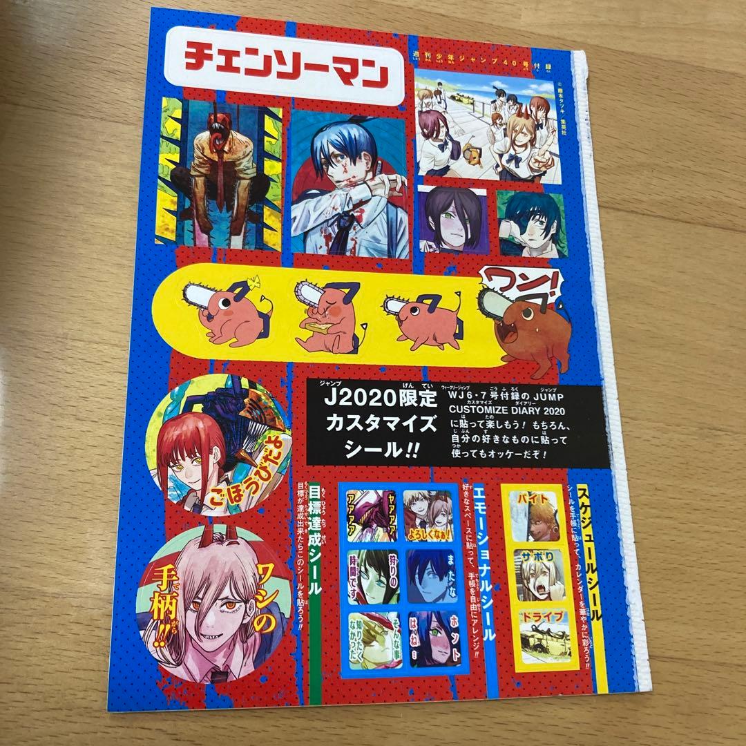 チェンソーマン　ジャンプ全話切り抜き　初連載号本誌付き