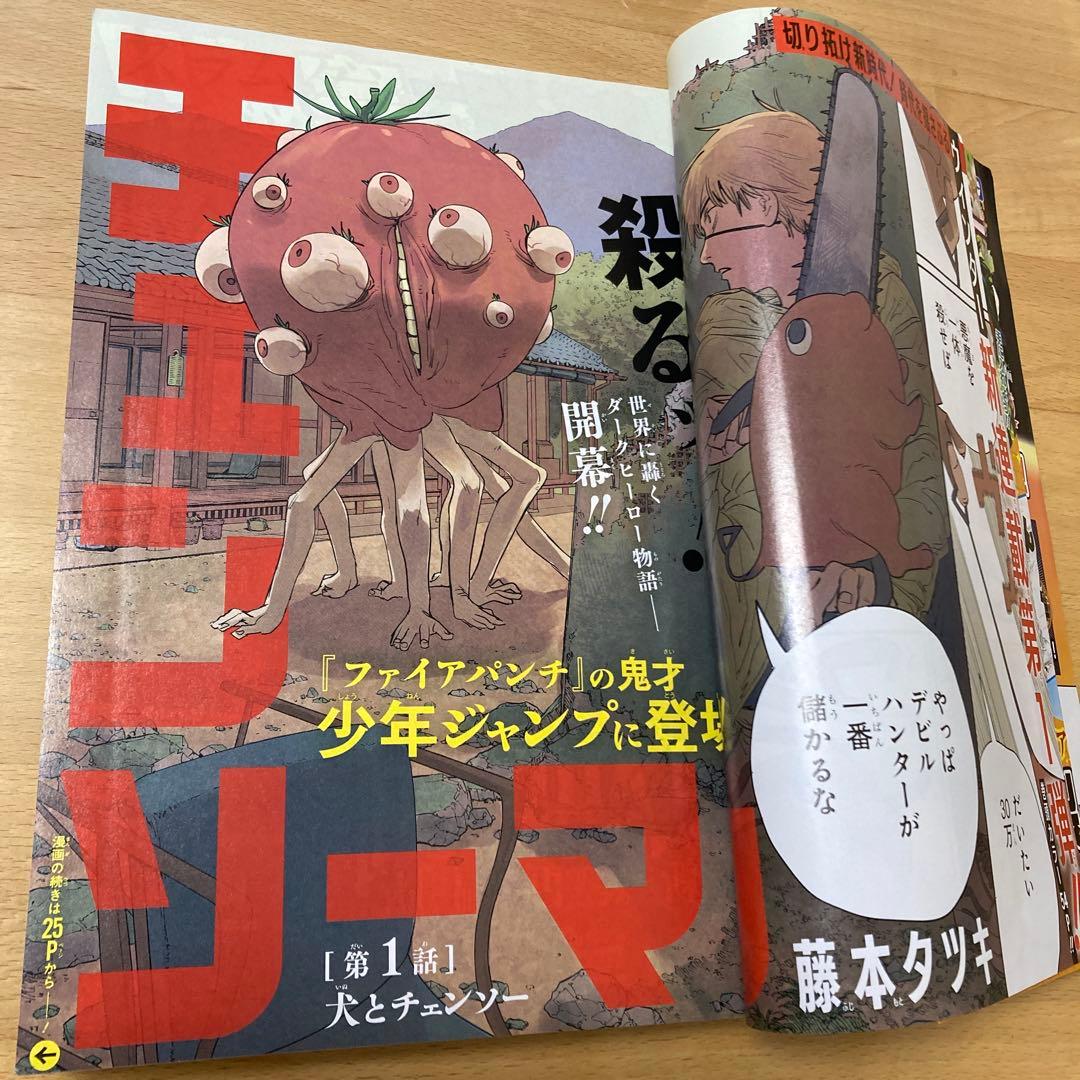 チェンソーマン　ジャンプ全話切り抜き　初連載号本誌付き