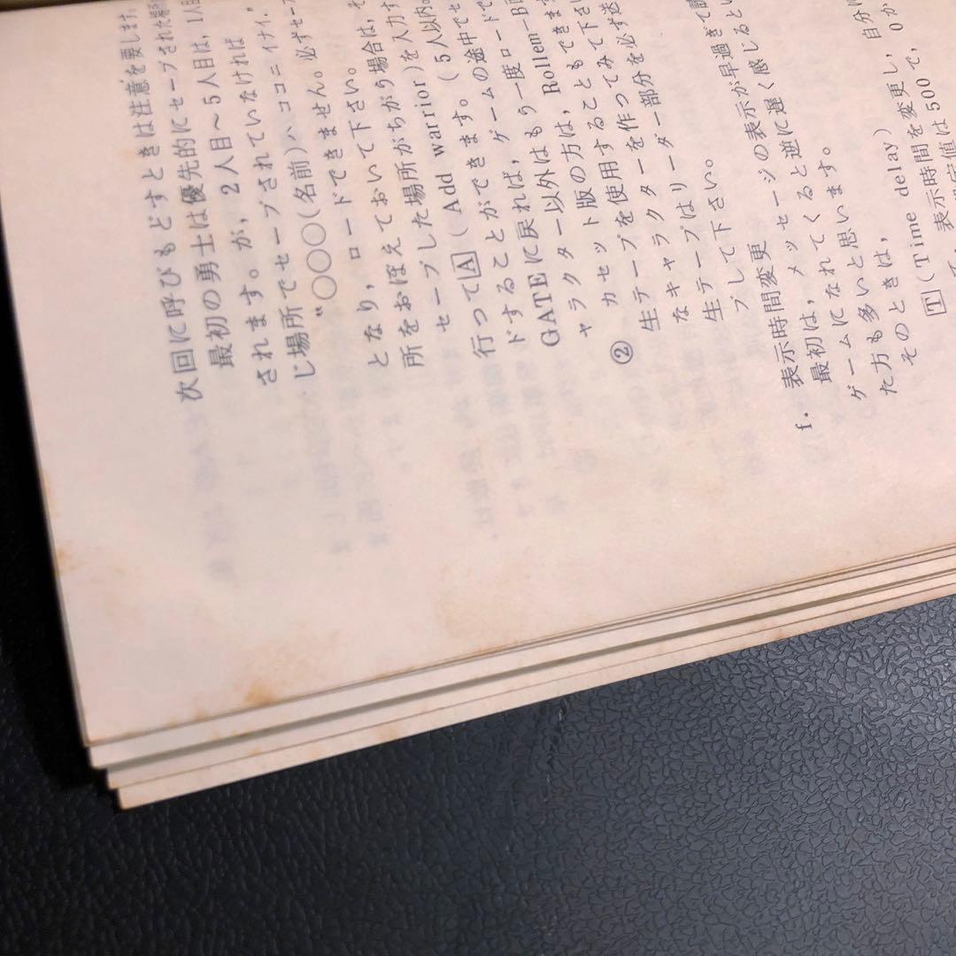 PC-8801 The BLACK ONYX 5インチFD版　ブラックオニキス