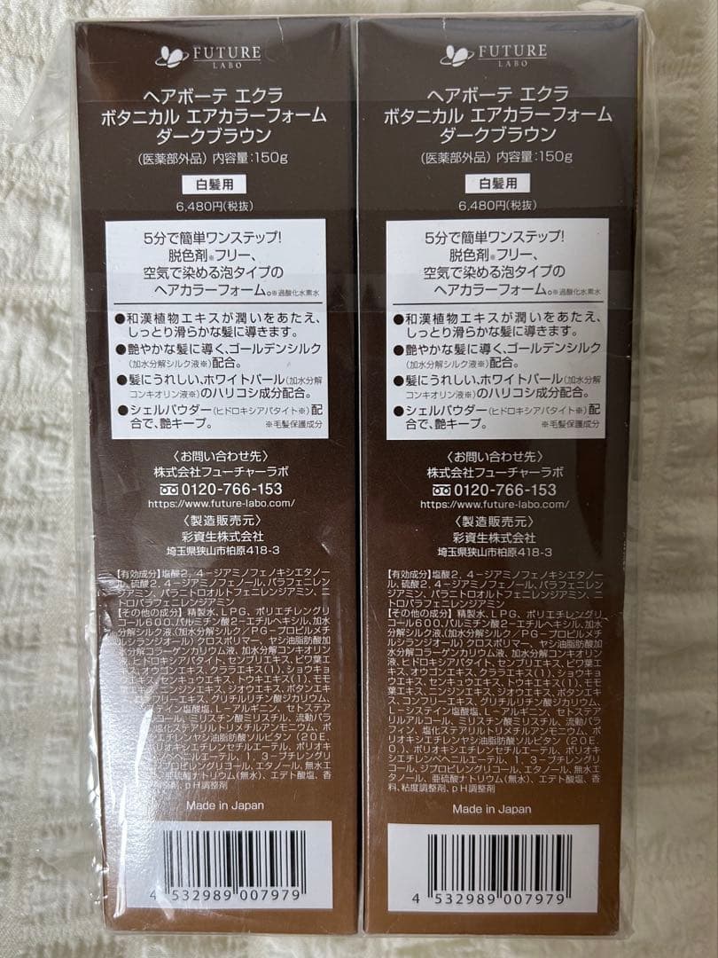 新品　ヘアボーテ エクラ ポタニカル エアカラー フォーム ダークブラウン