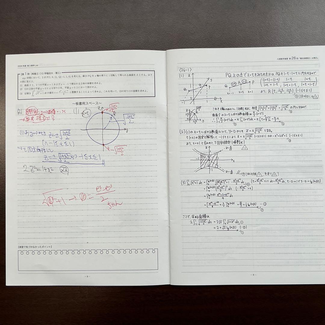 鉄緑会　高3理系数学　SA 入試数学演習授業冊子第25〜36回(第37回なし)