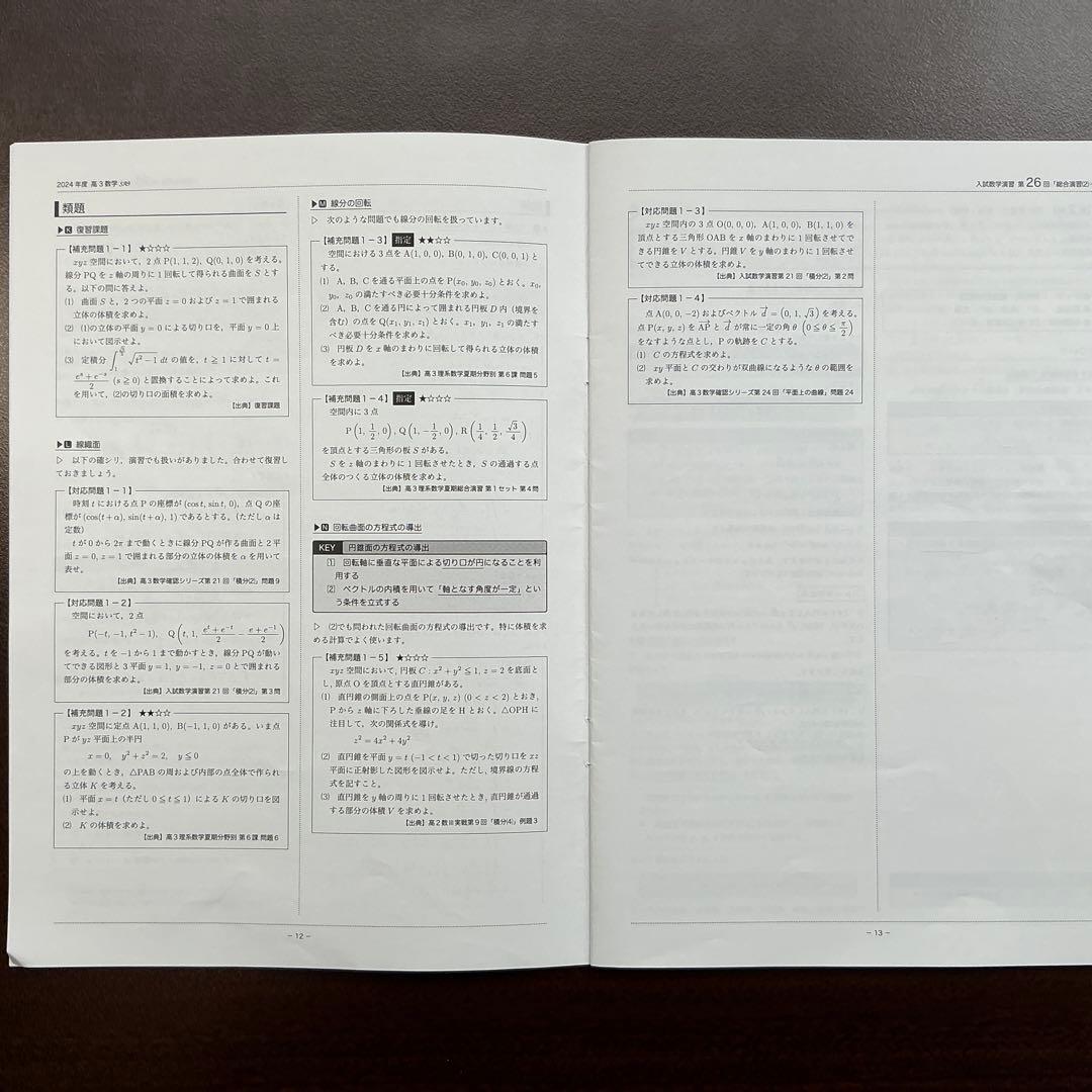 鉄緑会　高3理系数学　SA 入試数学演習授業冊子第25〜36回(第37回なし)