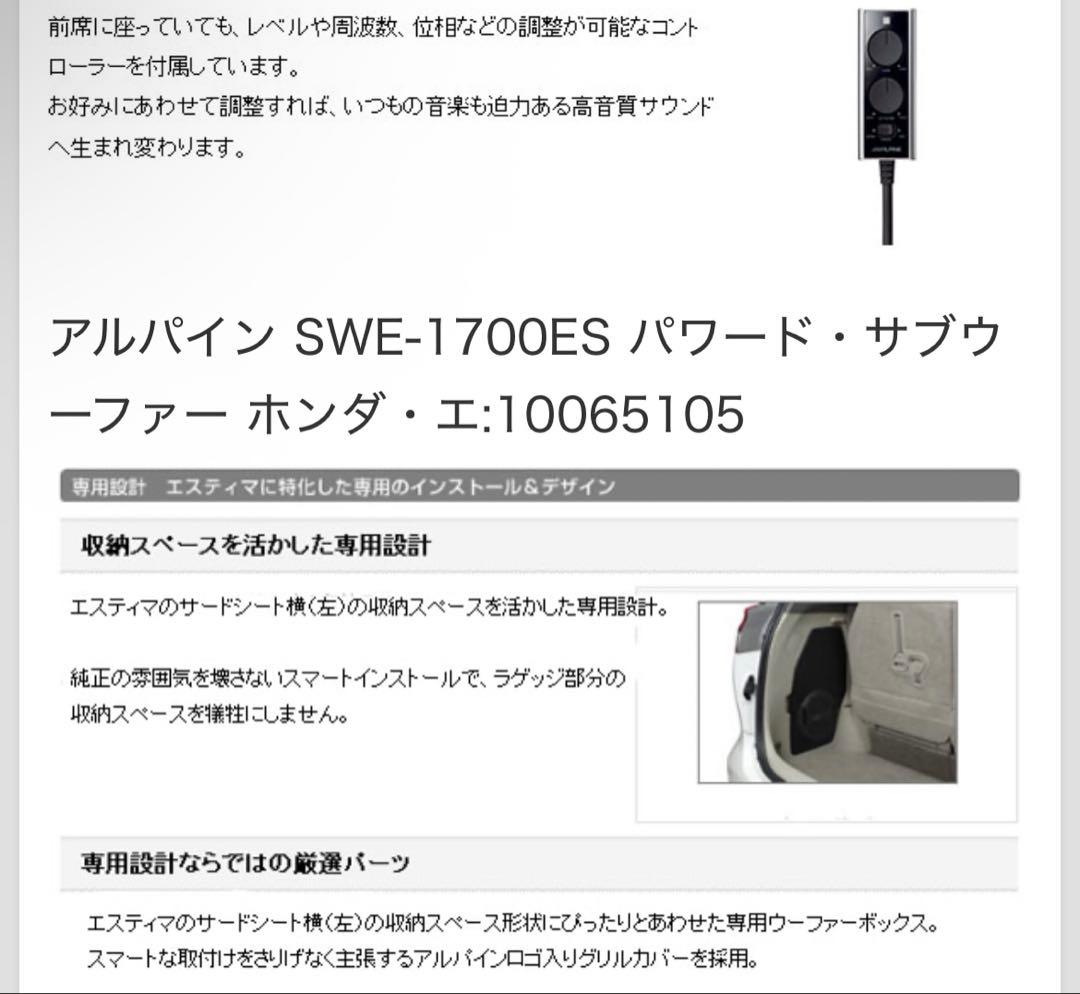 アルパイン エスティマ 50 専用 サブウーファー