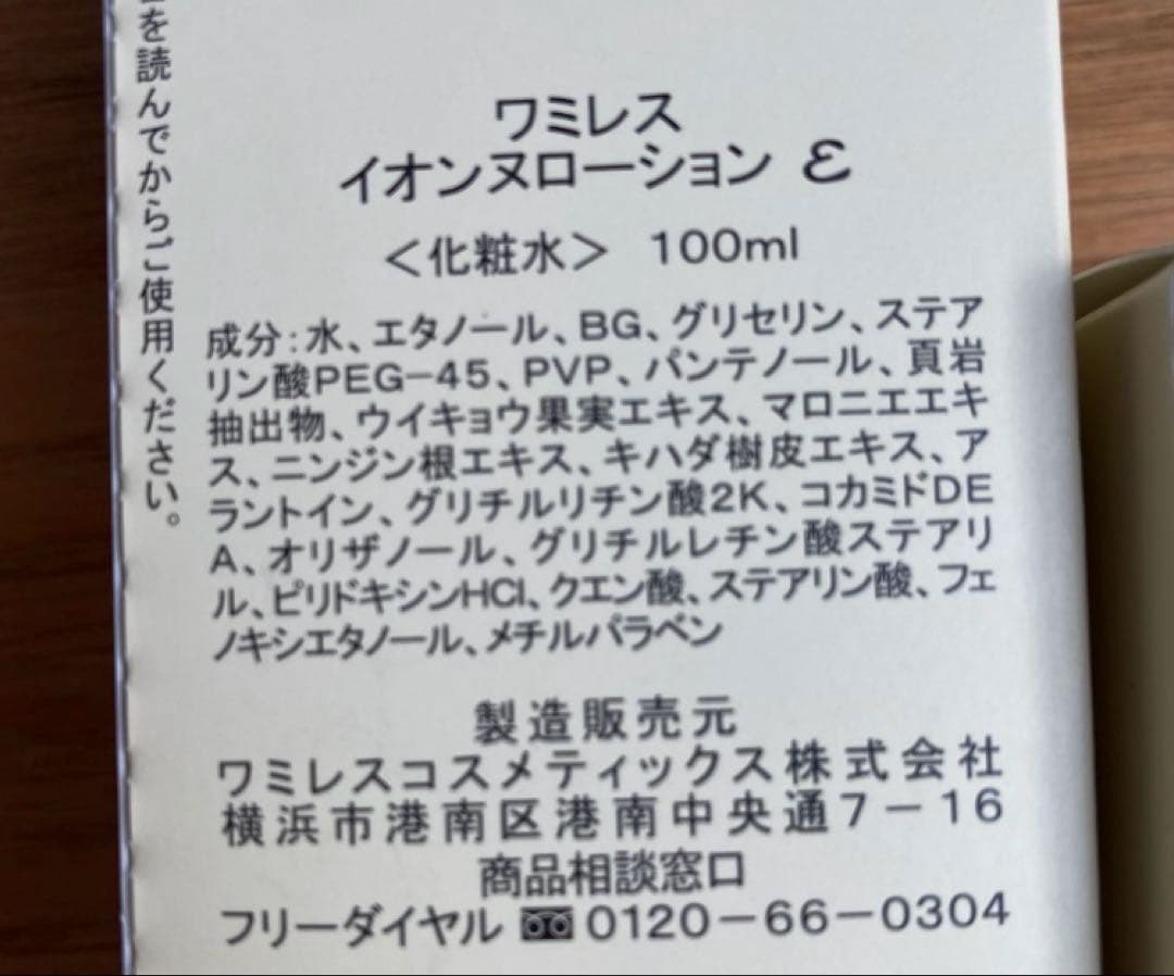 【専用】イオンヌクリームε &イオンヌローション　2セット、他