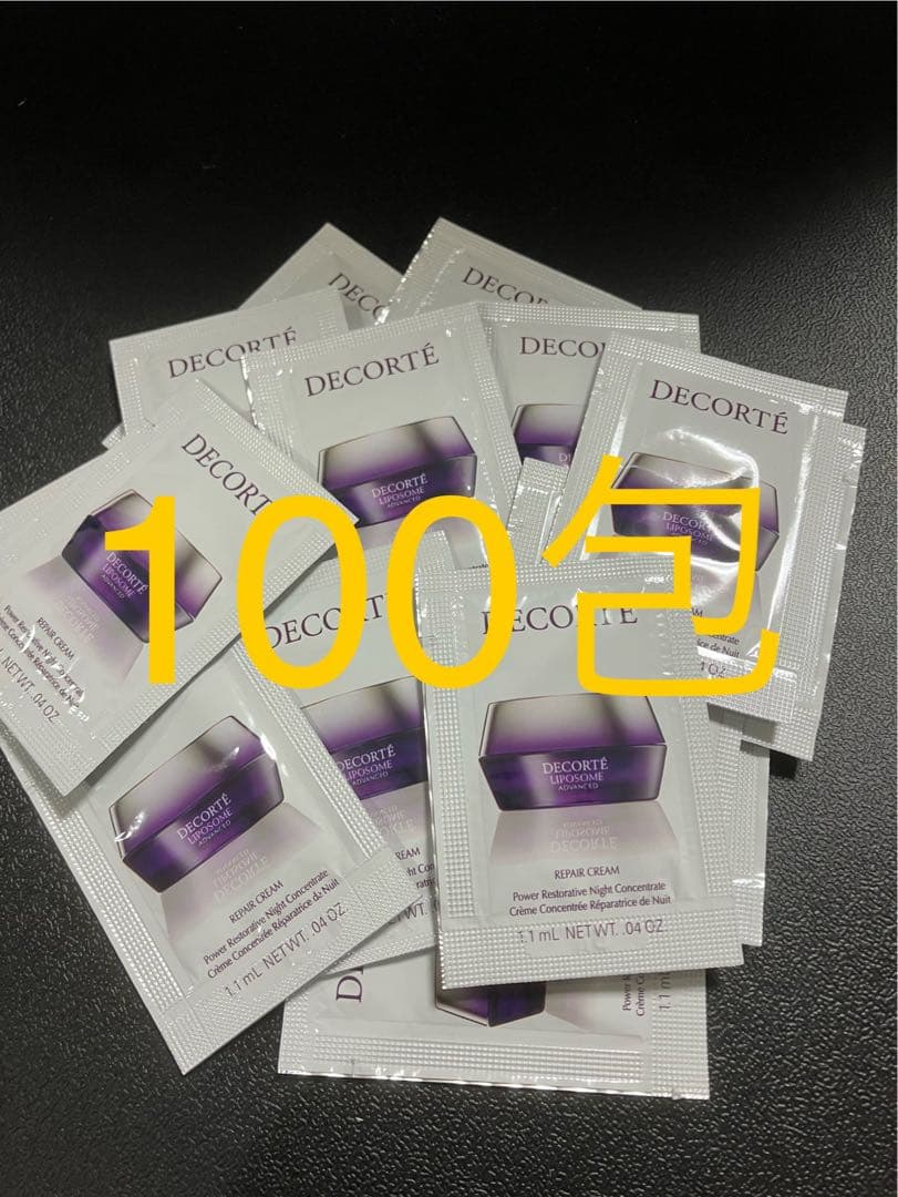 コスメデコルテ リポソーム アドバンスト リペアクリーム サンプル100包