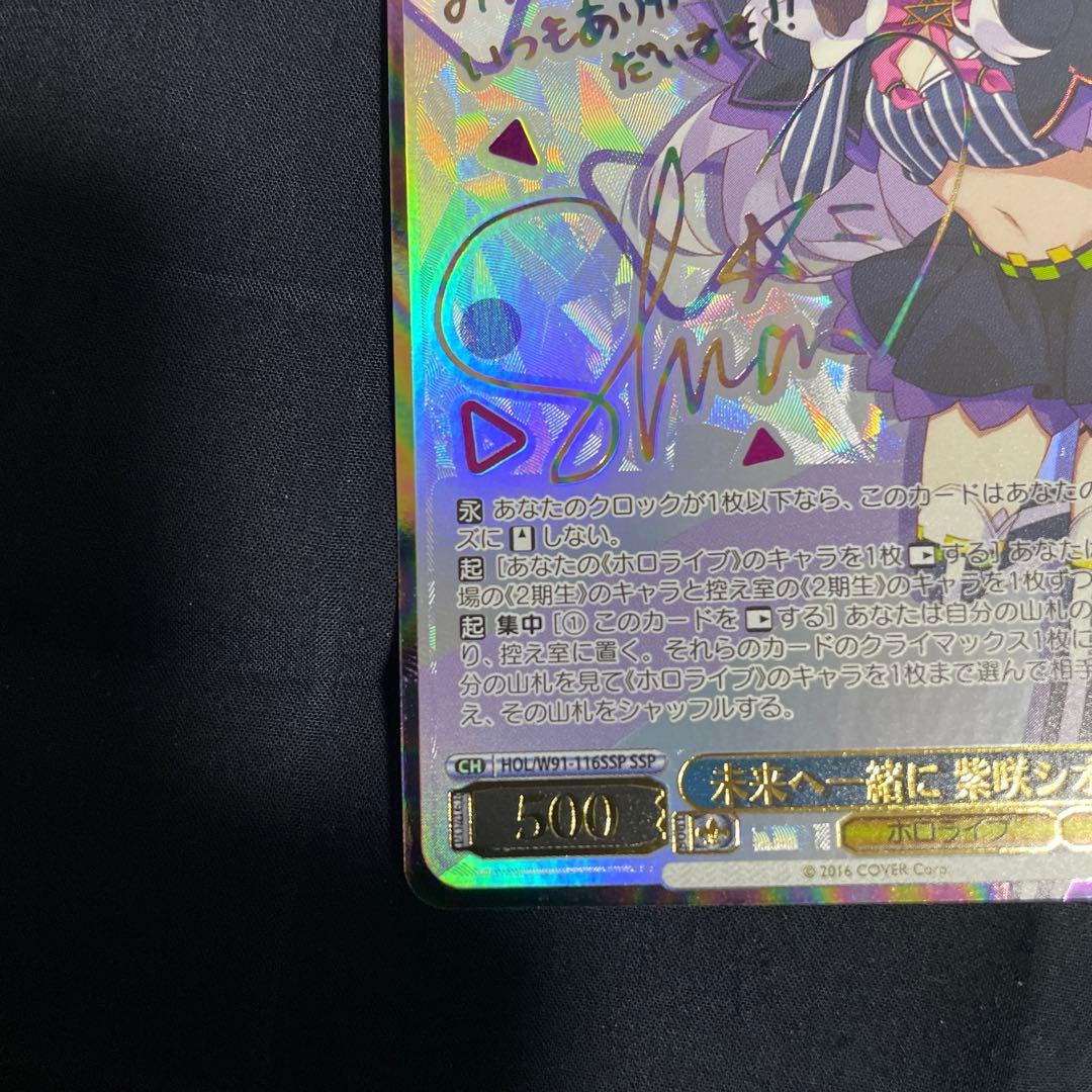 WS 紫咲シオン　未来へ一緒に　SSP